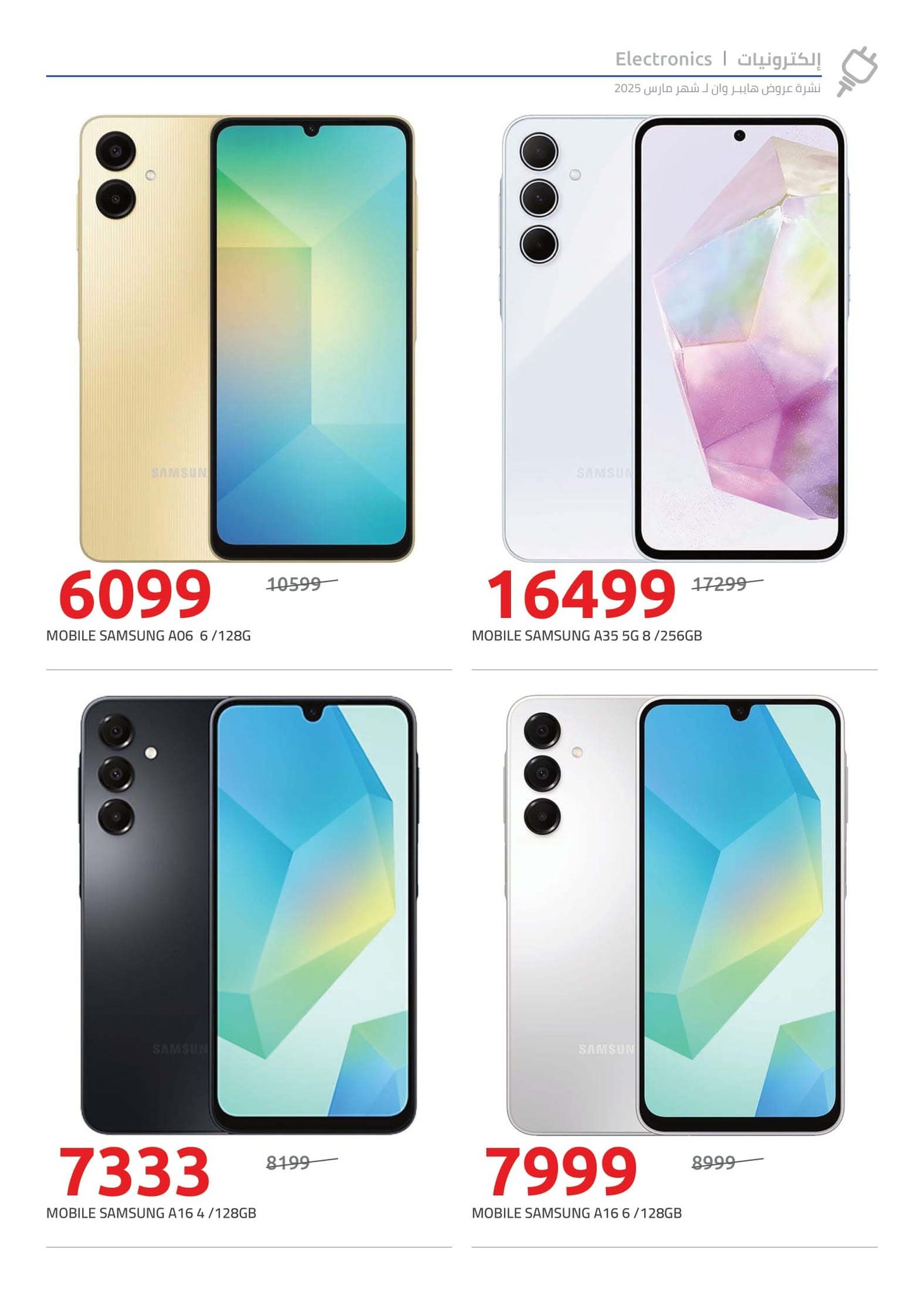 hyper-one offers from 22mar to 5apr 2025 عروض هايبر وان من 22 مارس حتى 5 إبريل 2025 صفحة رقم 1